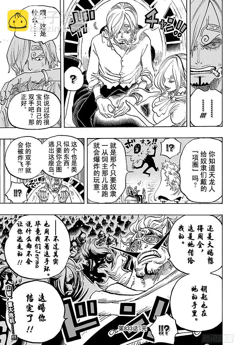 🍹航海王 第833话 温思默克·强智 第20页
