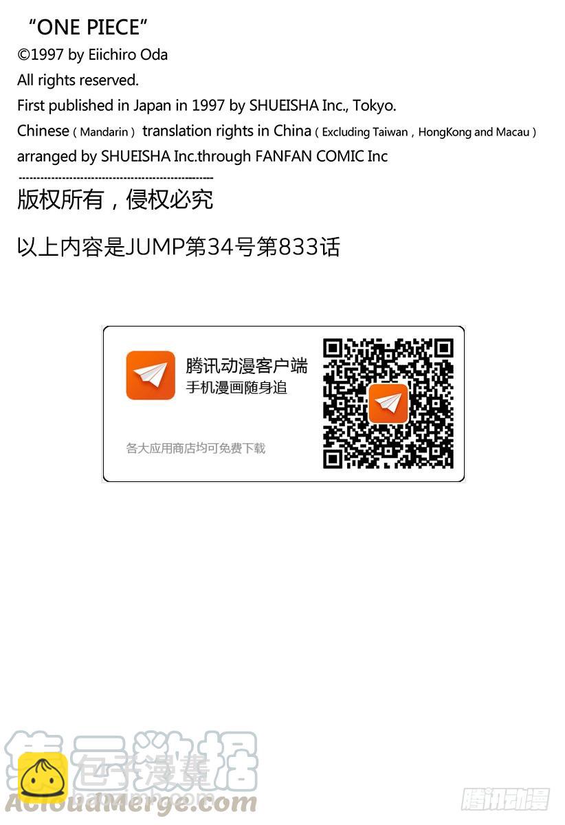 🍹航海王 第833话 温思默克·强智 第21页