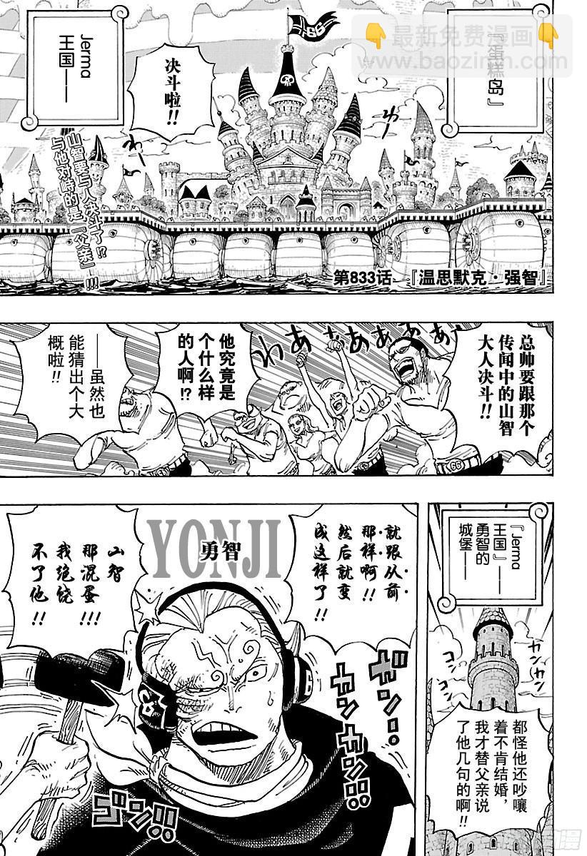 🍹航海王 第833话 温思默克·强智 第4页