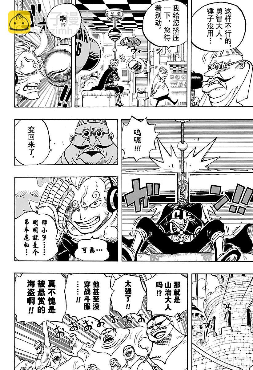 🍹航海王 第833话 温思默克·强智 第5页