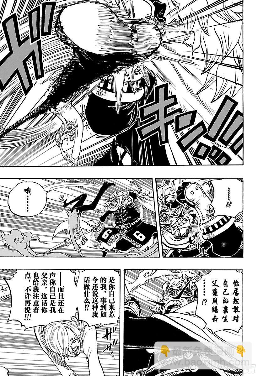 🍹航海王 第833话 温思默克·强智 第6页
