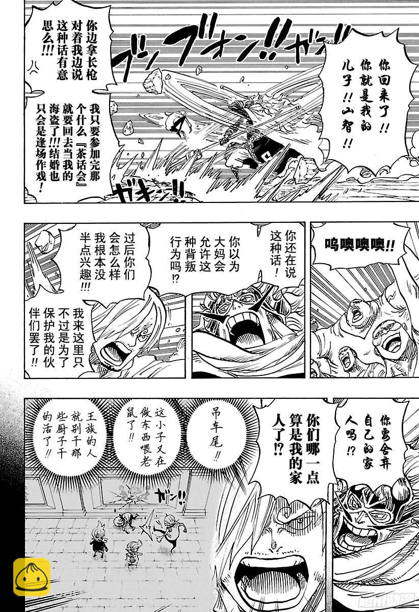 🍹航海王 第833话 温思默克·强智 第7页