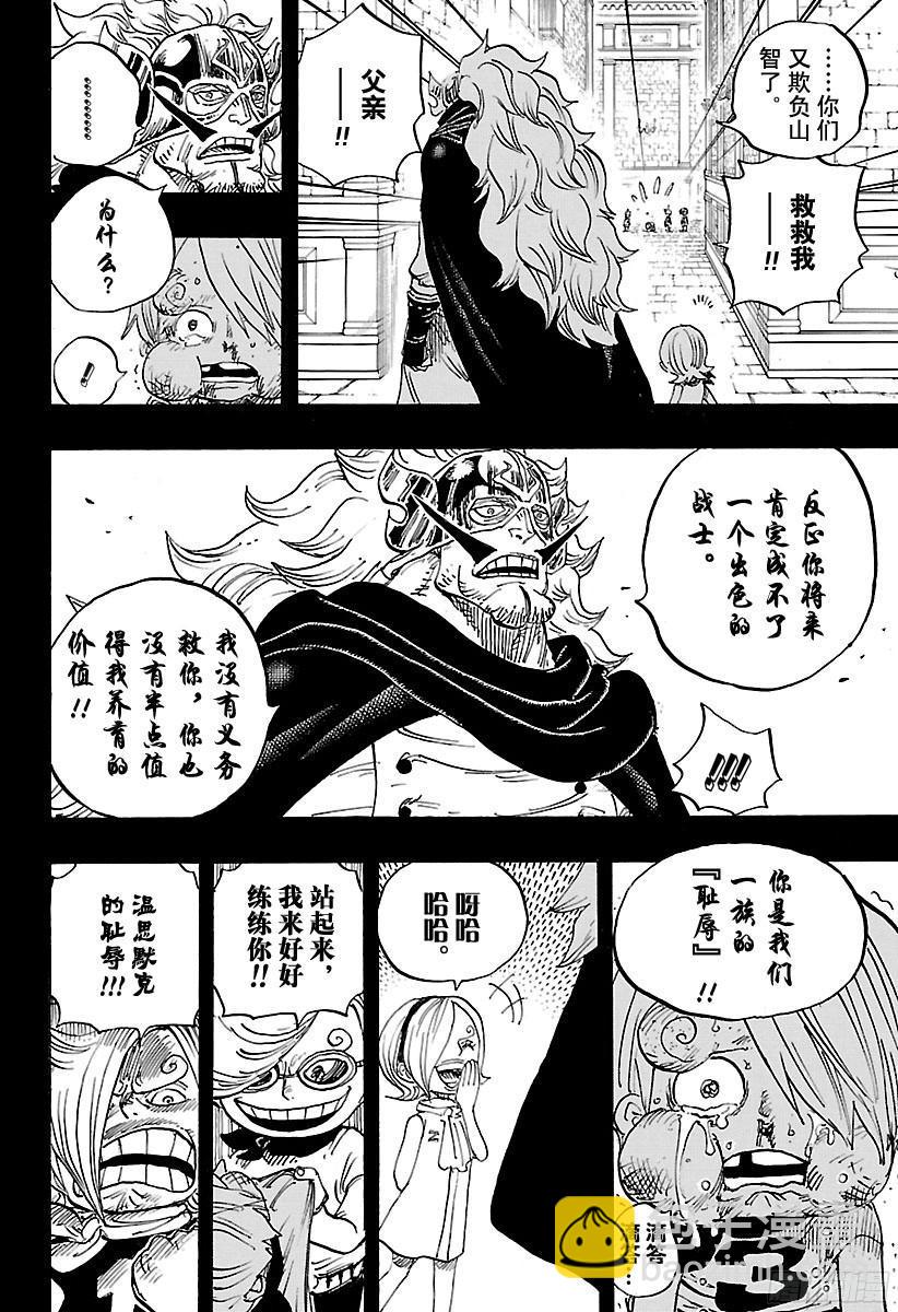 🍹航海王 第833话 温思默克·强智 第9页