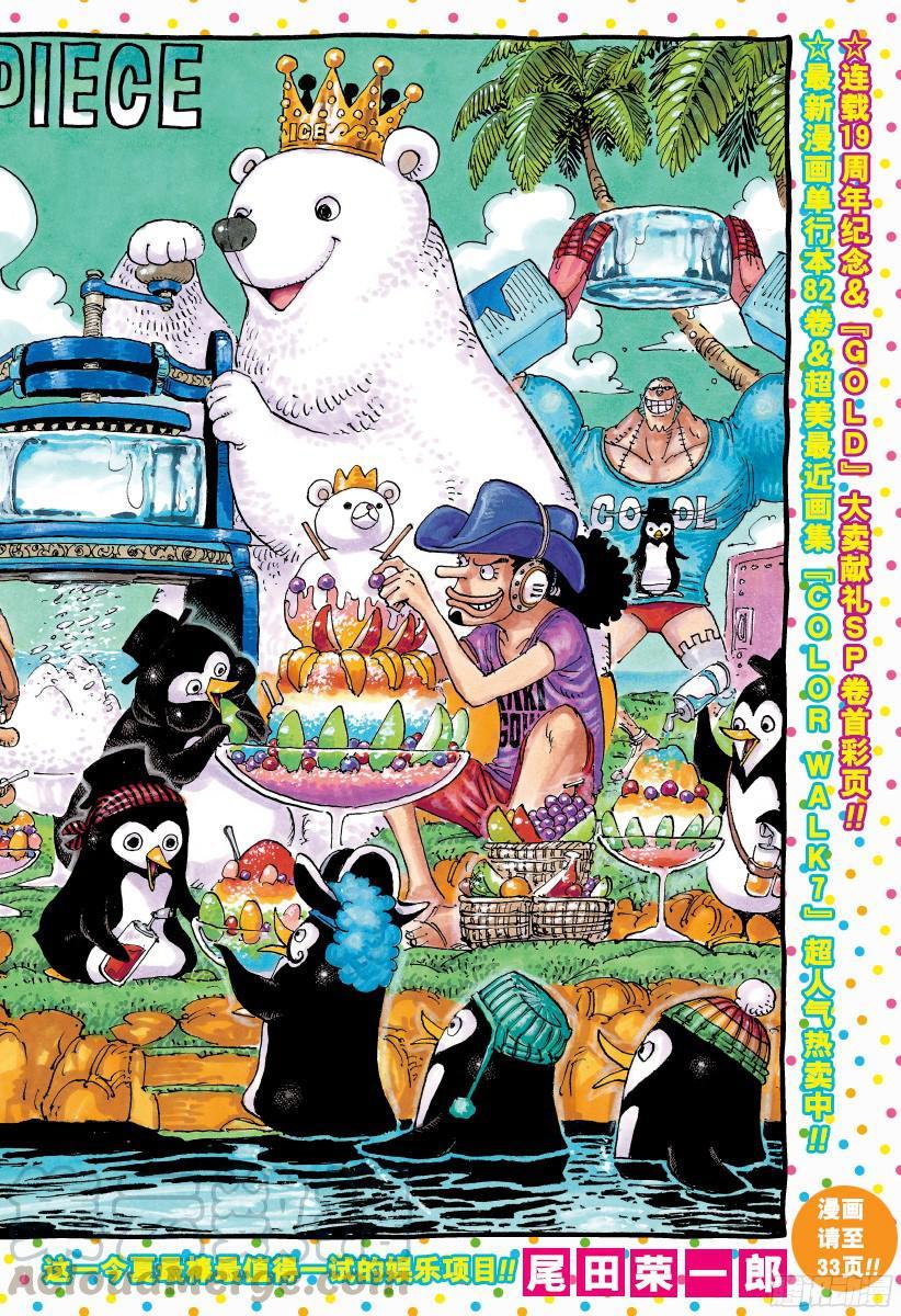 🍹航海王 第835话 灵魂之国 第1页
