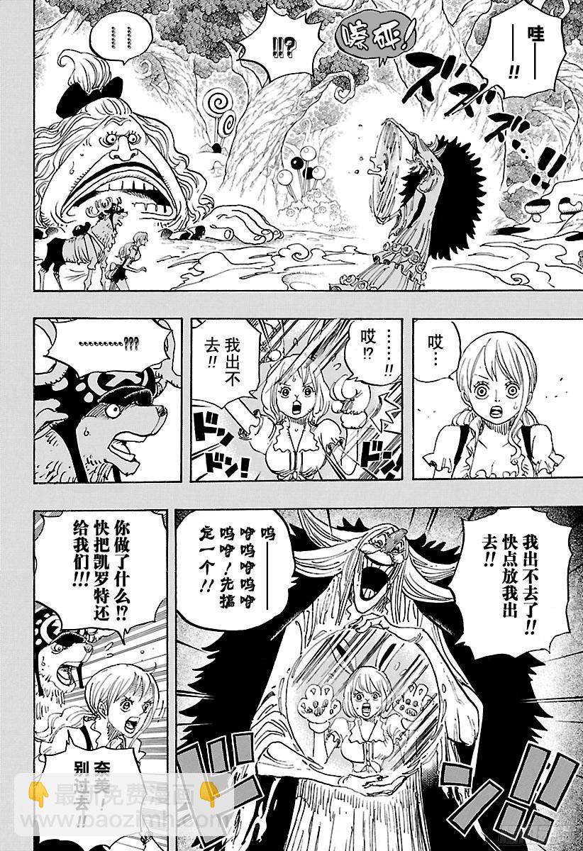 🍹航海王 第835话 灵魂之国 第10页