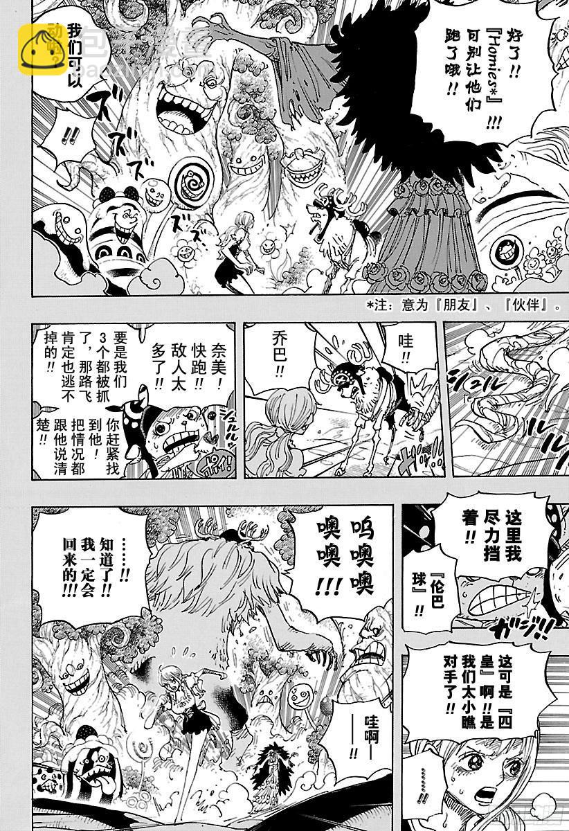 🍹航海王 第835话 灵魂之国 第12页