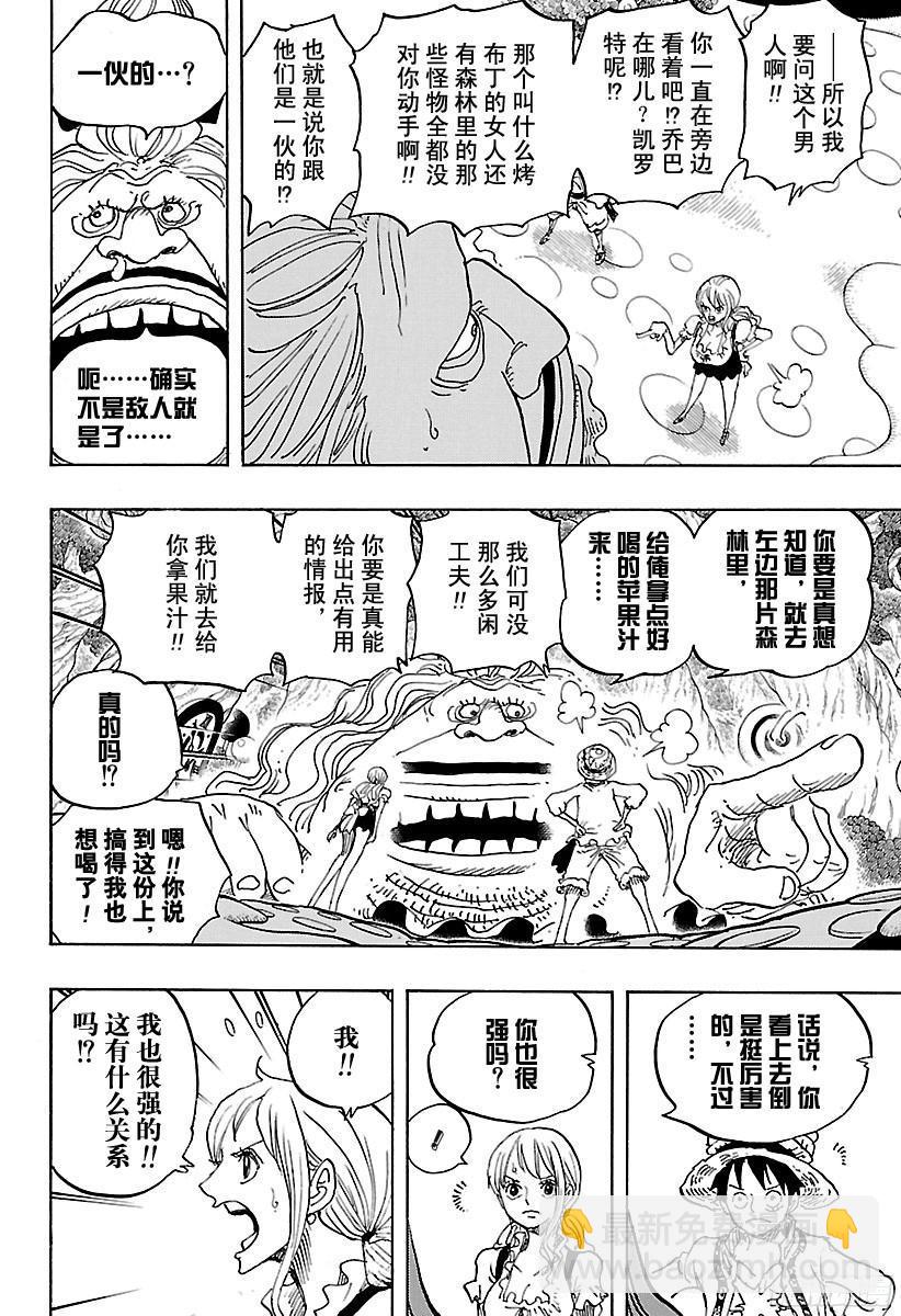 🍹航海王 第835话 灵魂之国 第14页