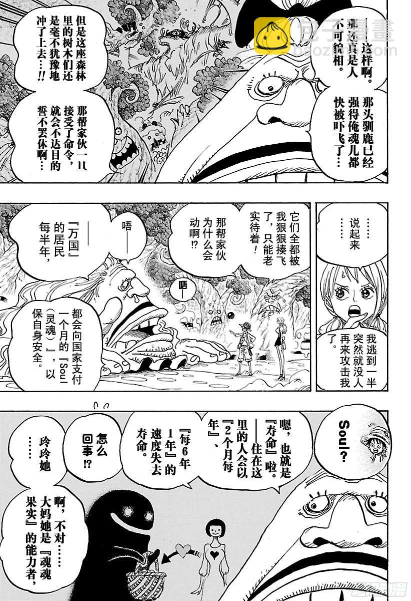 🍹航海王 第835话 灵魂之国 第15页