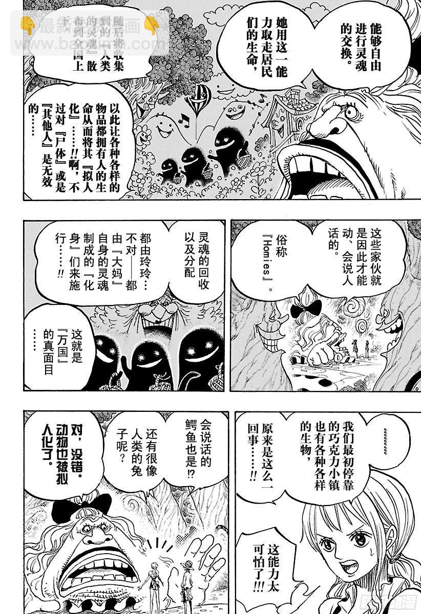 🍹航海王 第835话 灵魂之国 第16页
