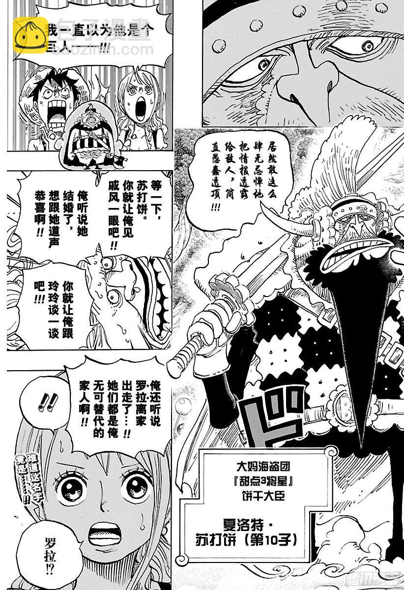 🍹航海王 第835话 灵魂之国 第19页