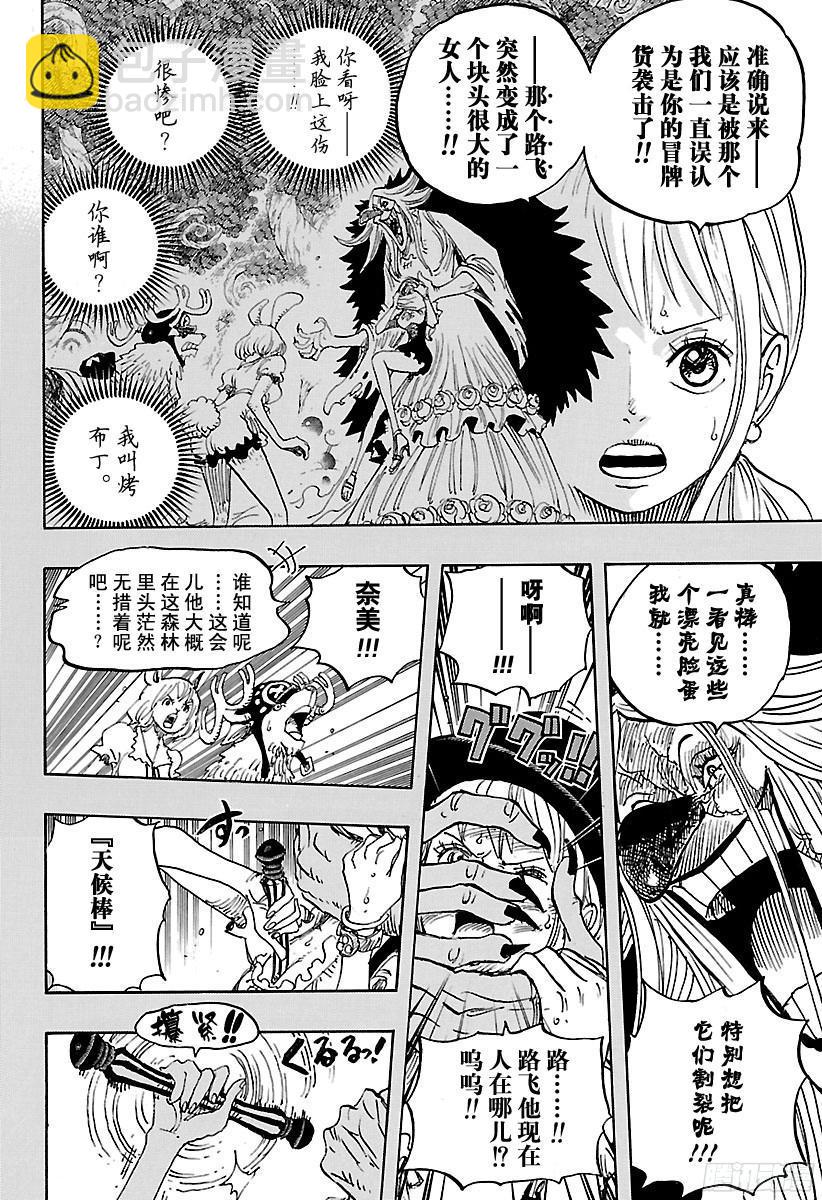🍹航海王 第835话 灵魂之国 第6页