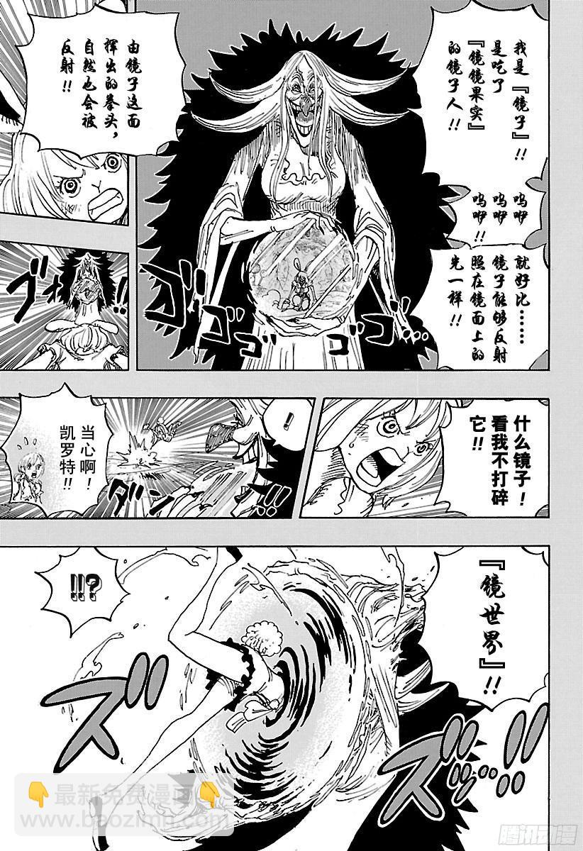 🍹航海王 第835话 灵魂之国 第9页