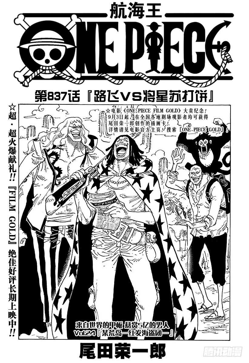 🍹航海王 第837话 路飞 VS 将星苏 第1页