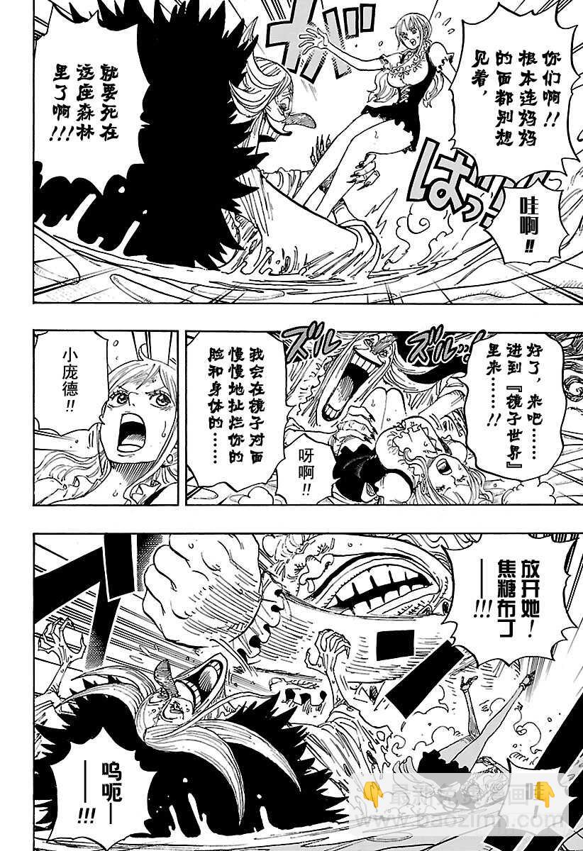 🍹航海王 第837话 路飞 VS 将星苏 第10页