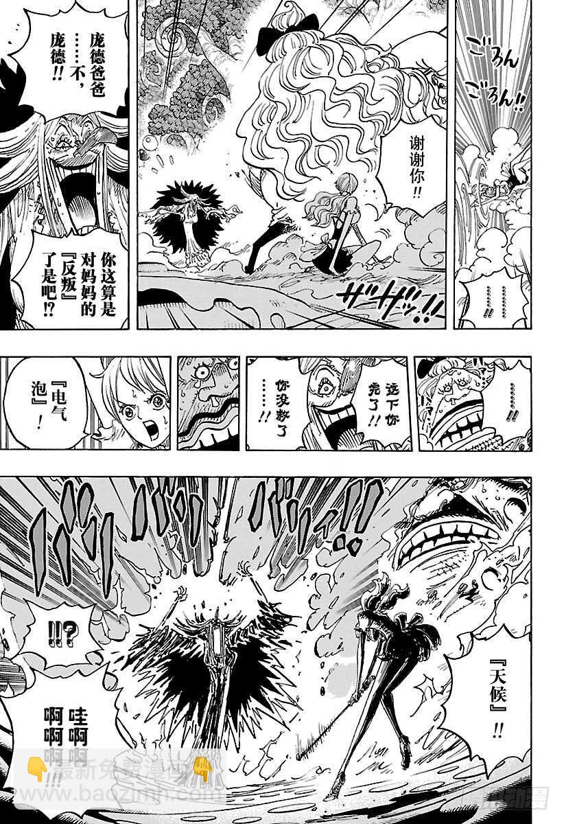 🍹航海王 第837话 路飞 VS 将星苏 第11页