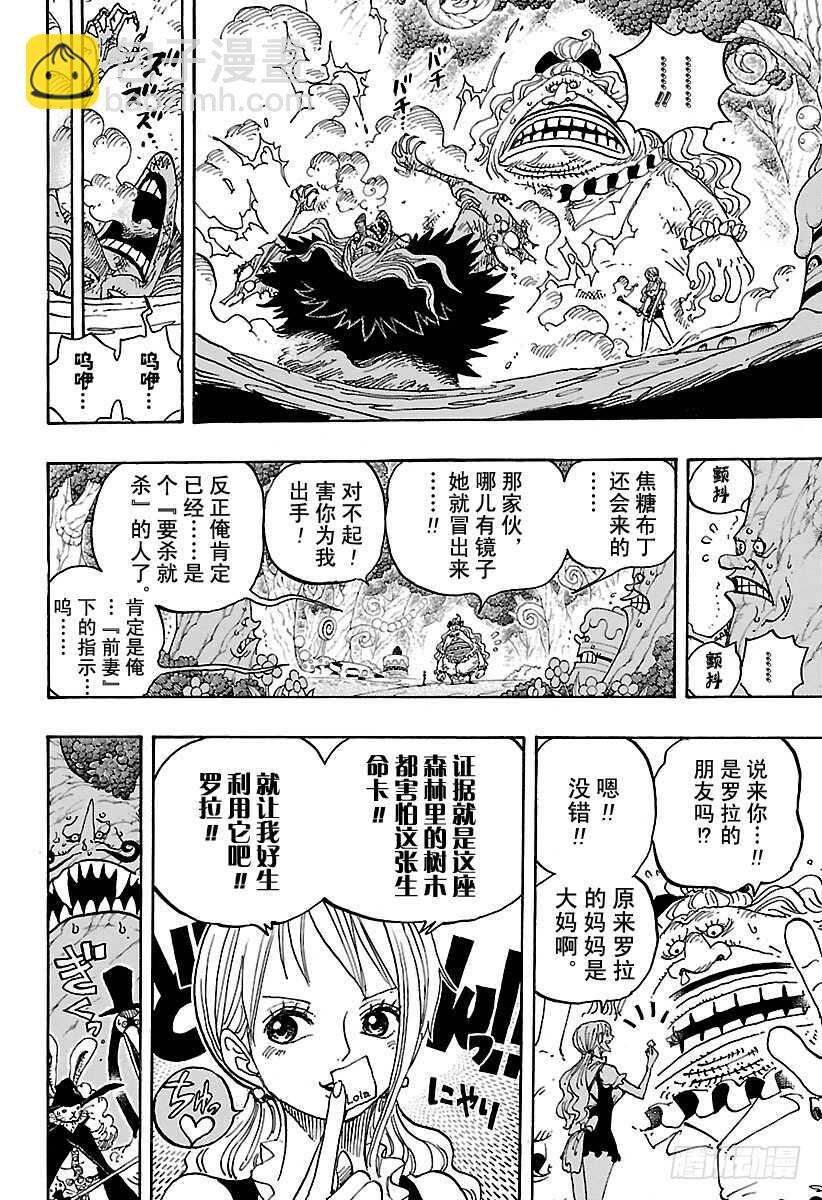 🍹航海王 第837话 路飞 VS 将星苏 第12页