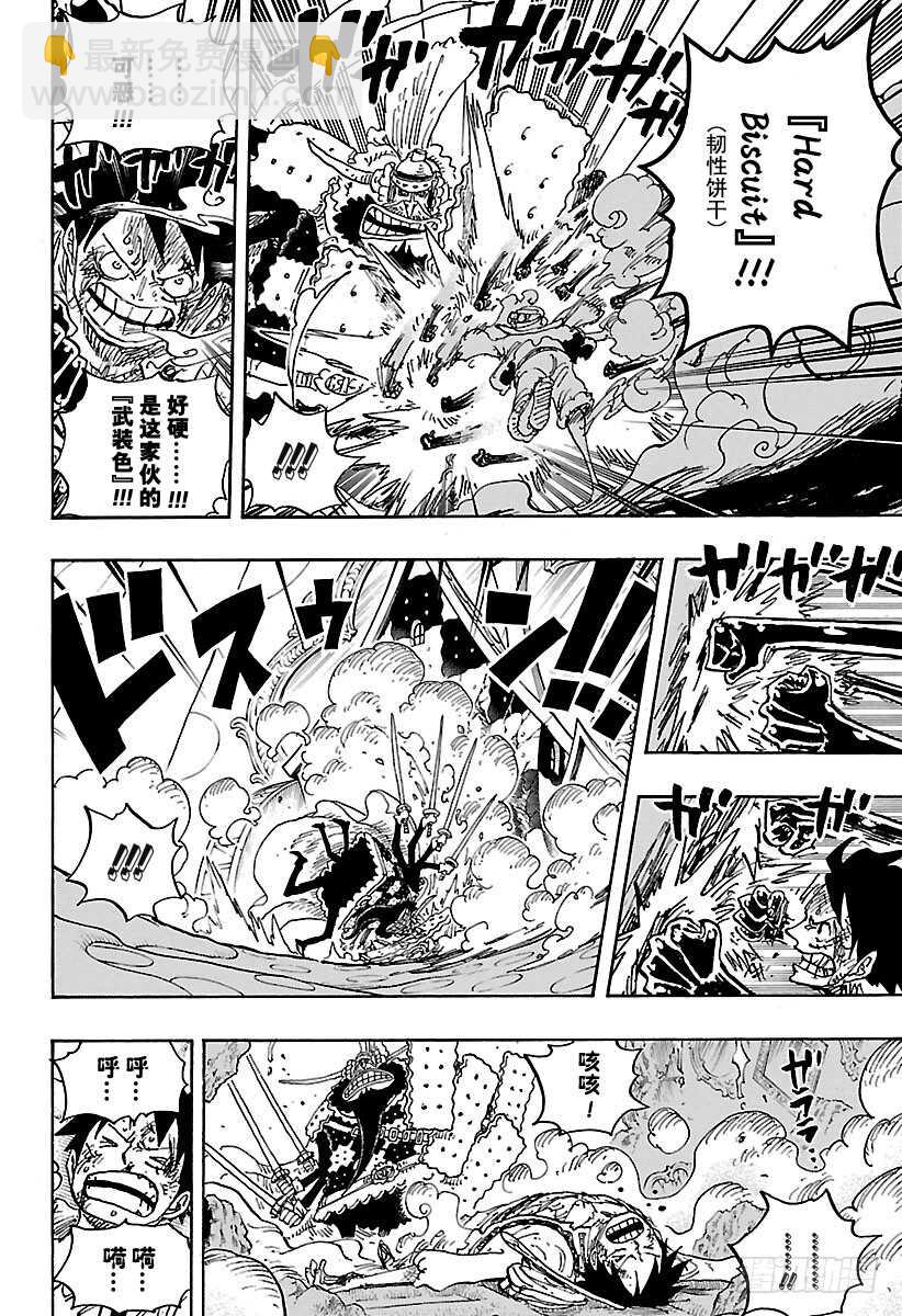 🍹航海王 第837话 路飞 VS 将星苏 第14页