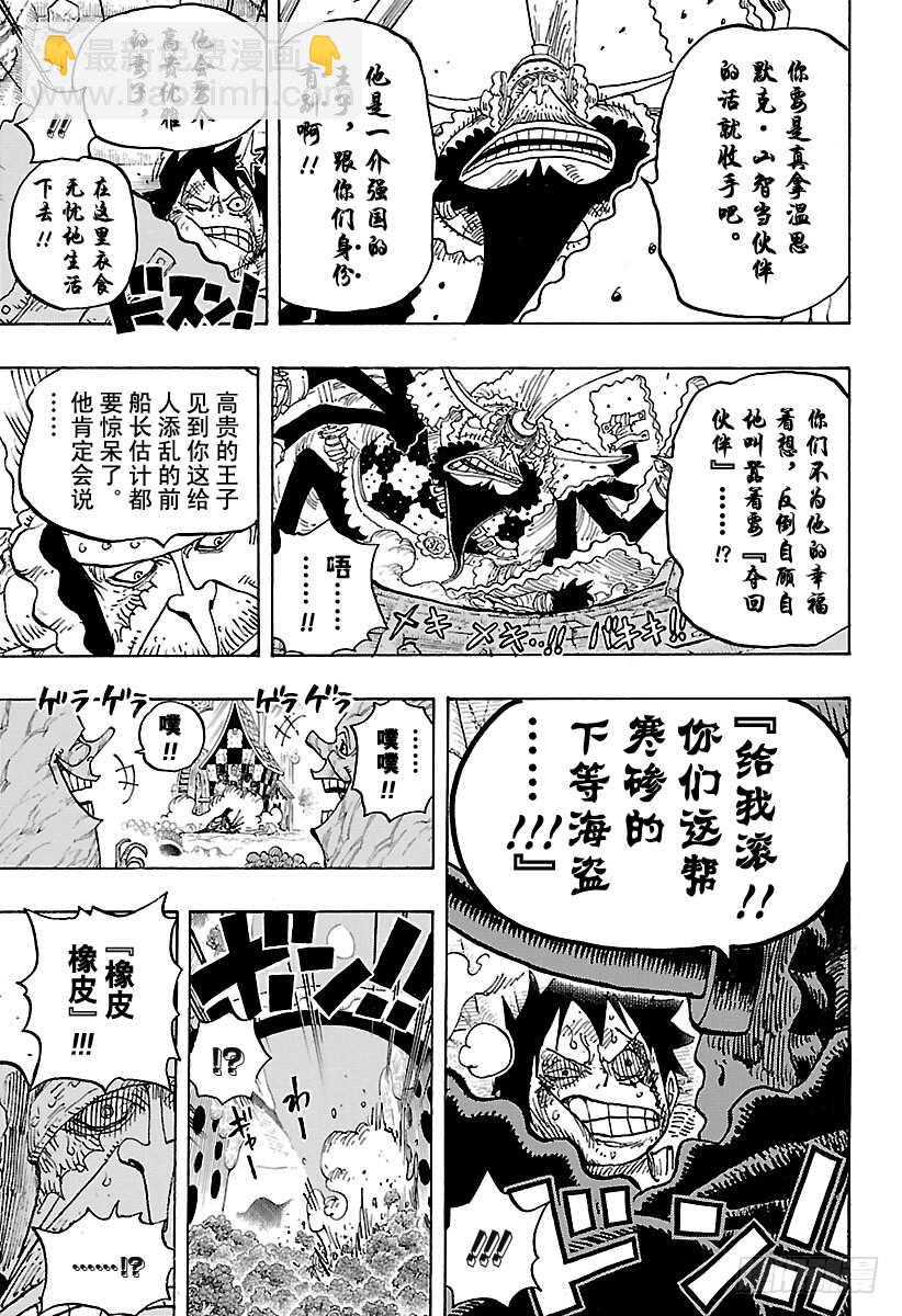 🍹航海王 第837话 路飞 VS 将星苏 第15页