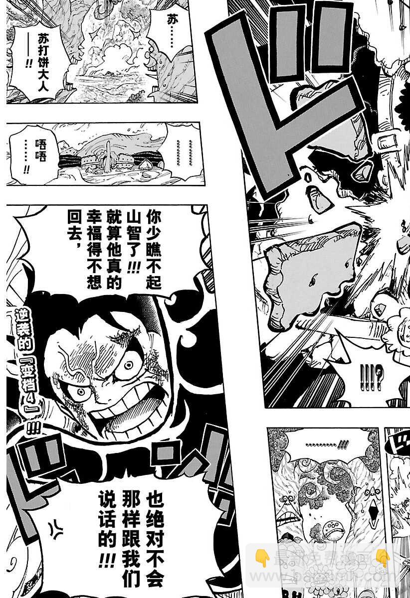 🍹航海王 第837话 路飞 VS 将星苏 第17页