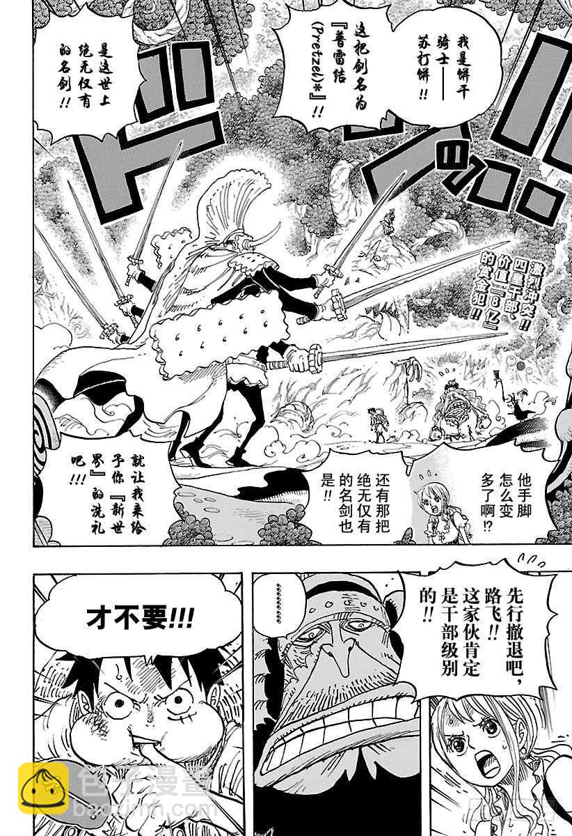 🍹航海王 第837话 路飞 VS 将星苏 第2页