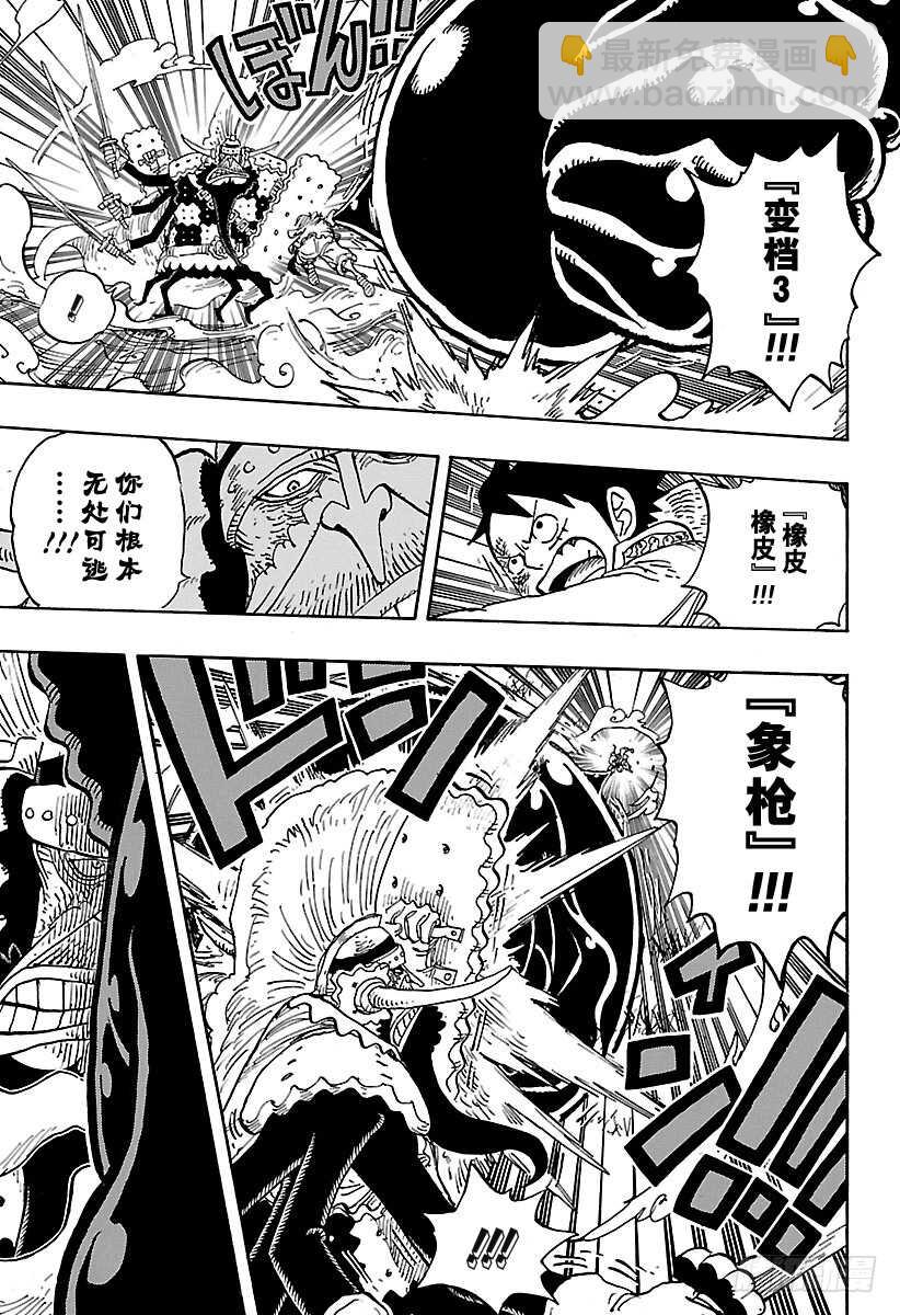 🍹航海王 第837话 路飞 VS 将星苏 第3页