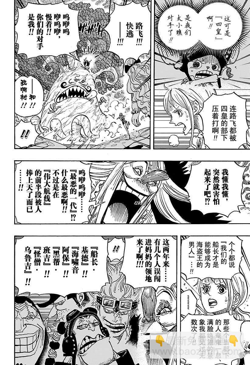 🍹航海王 第837话 路飞 VS 将星苏 第8页