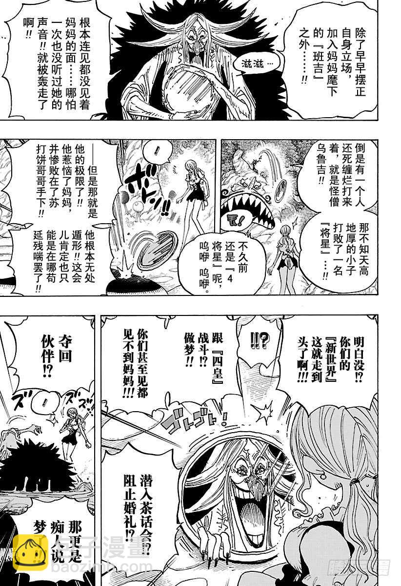🍹航海王 第837话 路飞 VS 将星苏 第9页