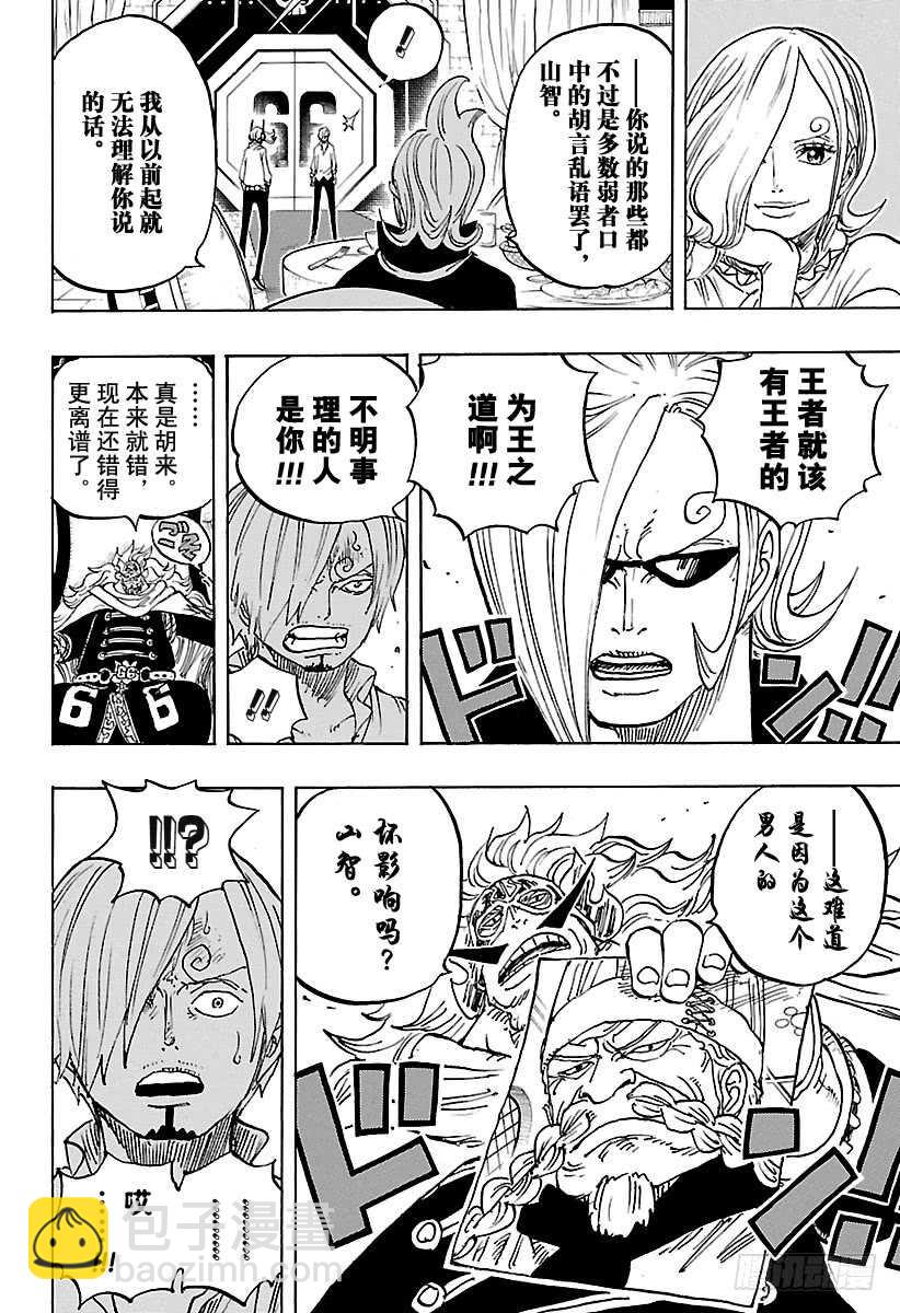 🍹航海王 第839话 给你添了不少混账麻 第10页
