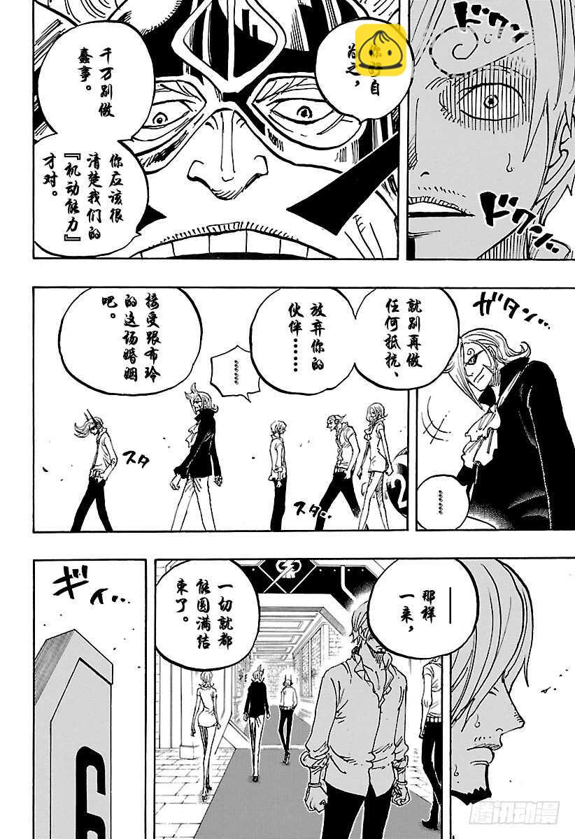 🍹航海王 第839话 给你添了不少混账麻 第12页