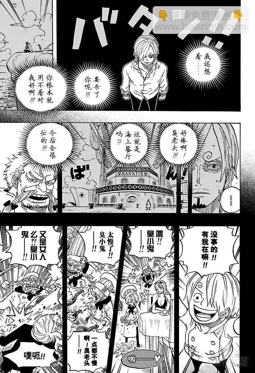 🍹航海王 第839话 给你添了不少混账麻 第13页