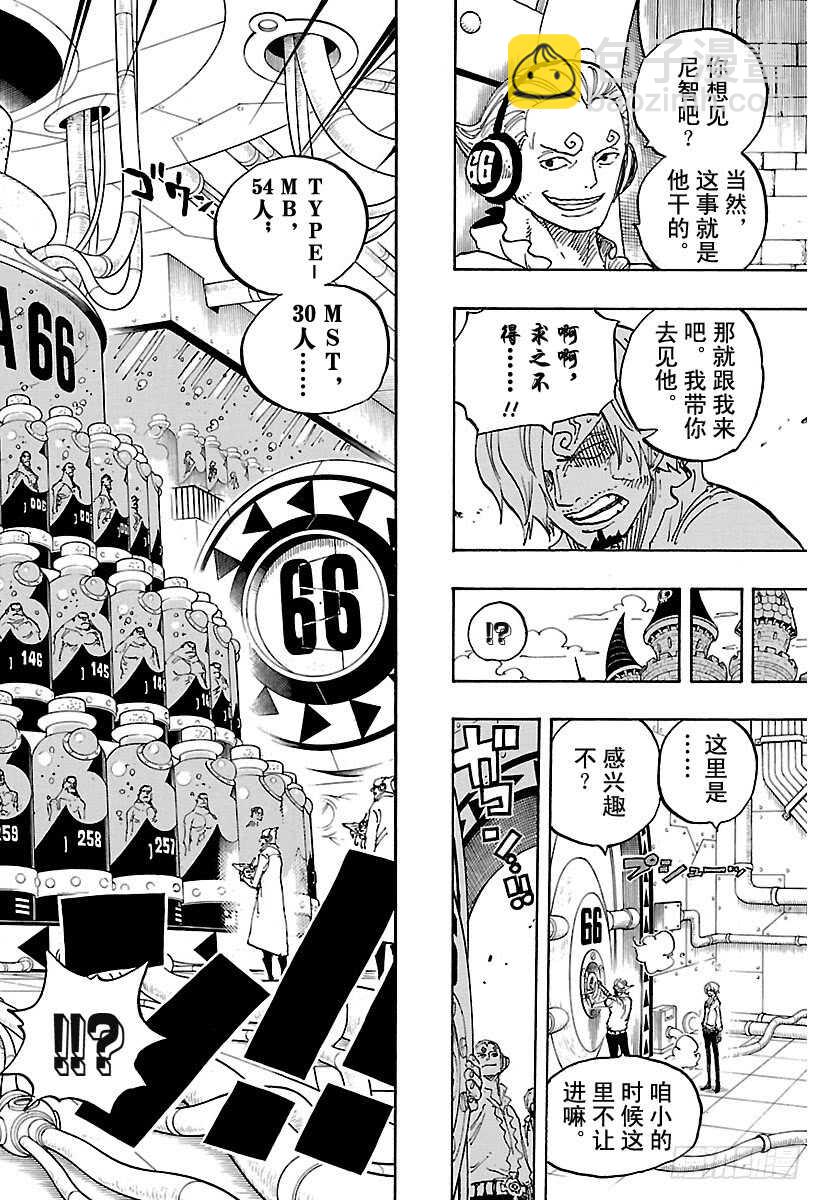 🍹航海王 第839话 给你添了不少混账麻 第16页