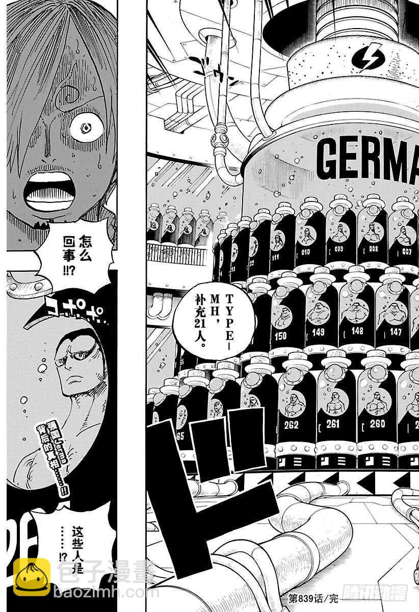 🍹航海王 第839话 给你添了不少混账麻 第17页