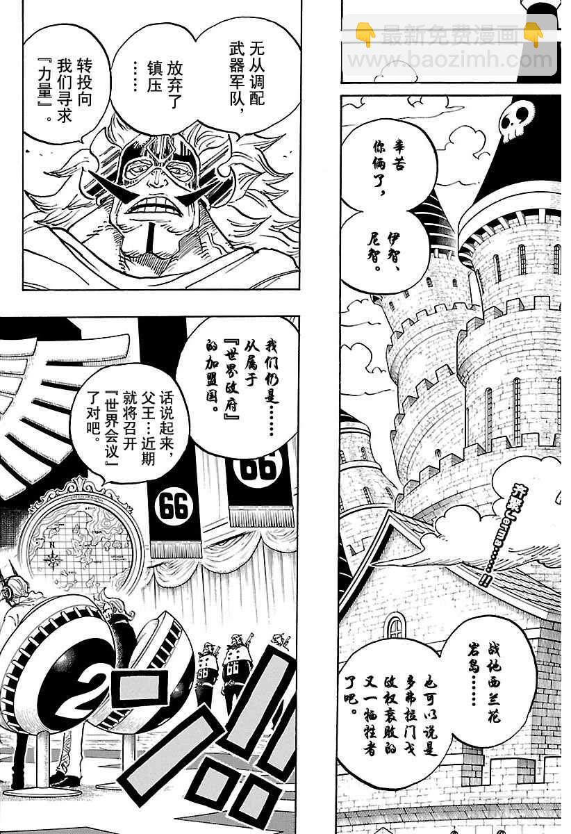 🍹航海王 第839话 给你添了不少混账麻 第2页