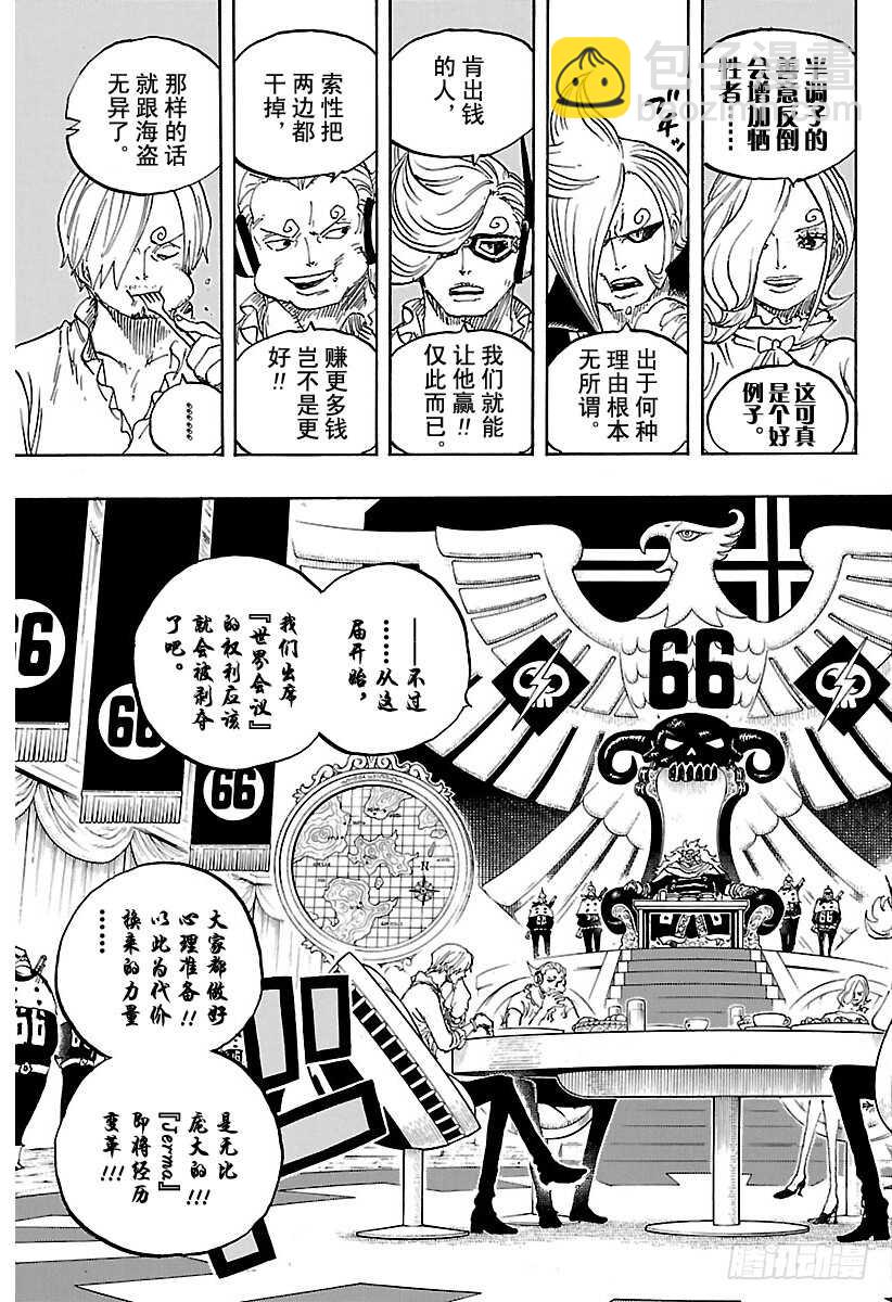 🍹航海王 第839话 给你添了不少混账麻 第3页