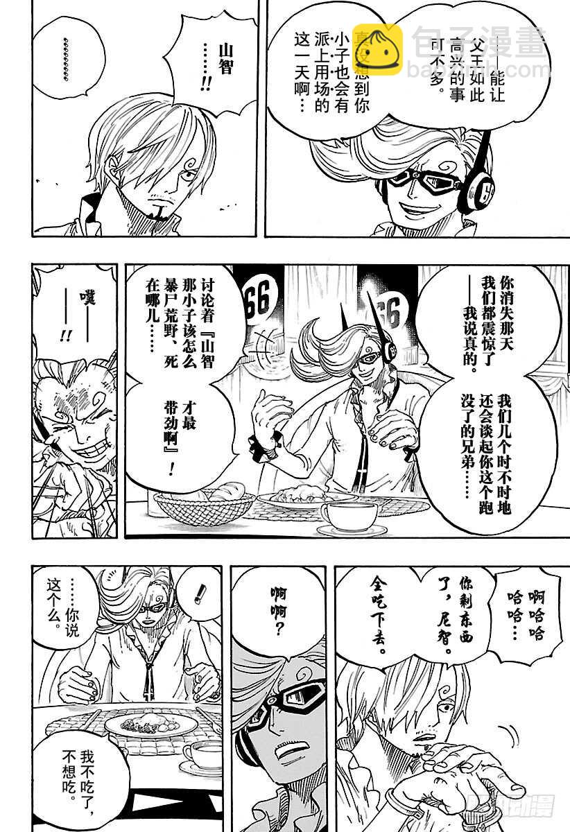 🍹航海王 第839话 给你添了不少混账麻 第4页