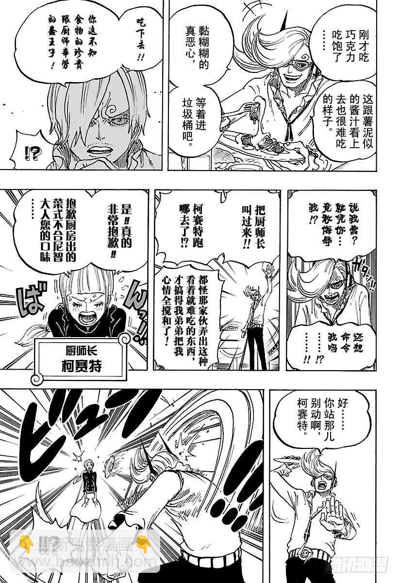 🍹航海王 第839话 给你添了不少混账麻 第5页