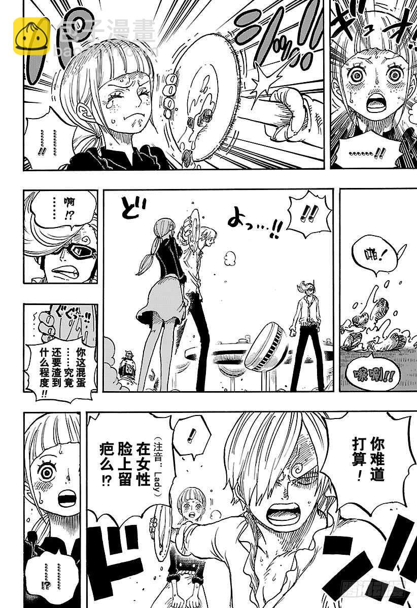 🍹航海王 第839话 给你添了不少混账麻 第6页