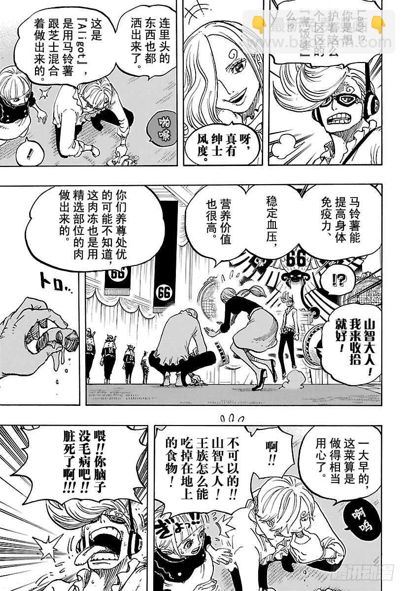 🍹航海王 第839话 给你添了不少混账麻 第7页