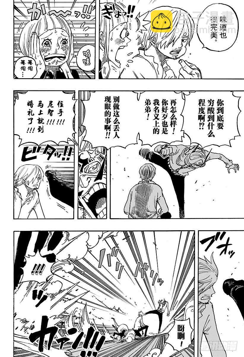 🍹航海王 第839话 给你添了不少混账麻 第8页