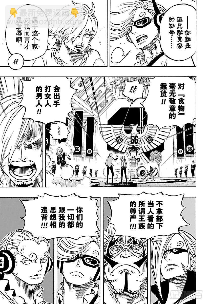 🍹航海王 第839话 给你添了不少混账麻 第9页