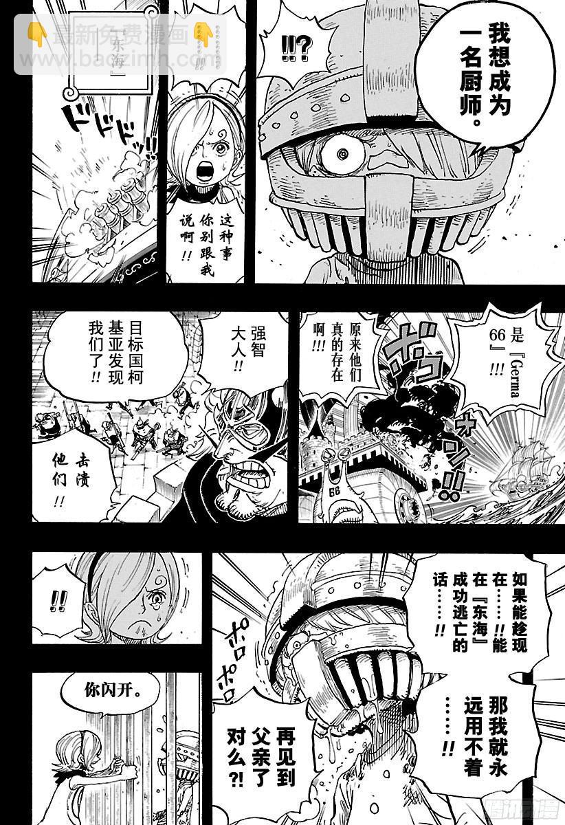🍹航海王 第841话 朝“东海”进发 第10页