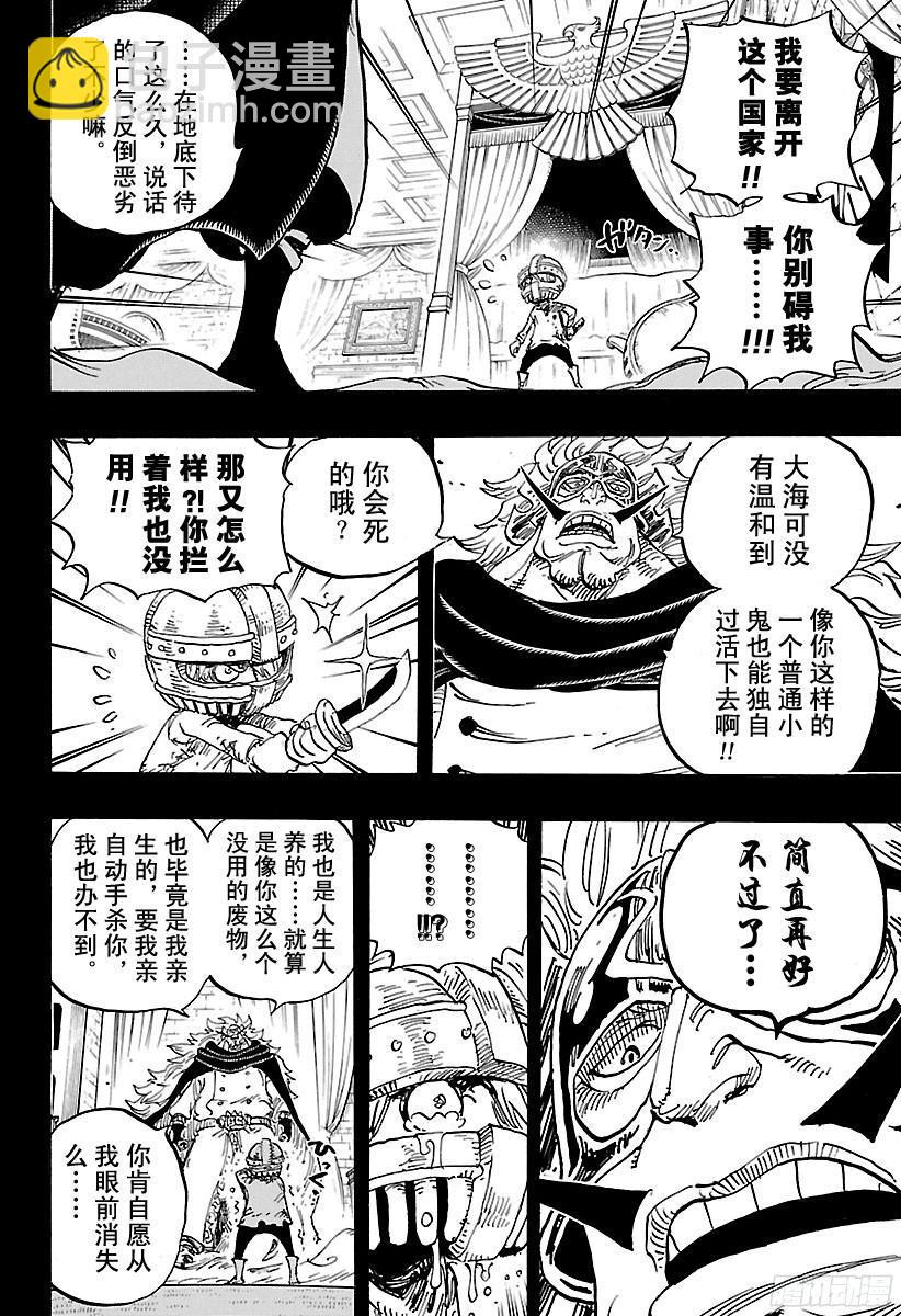 🍹航海王 第841话 朝“东海”进发 第12页