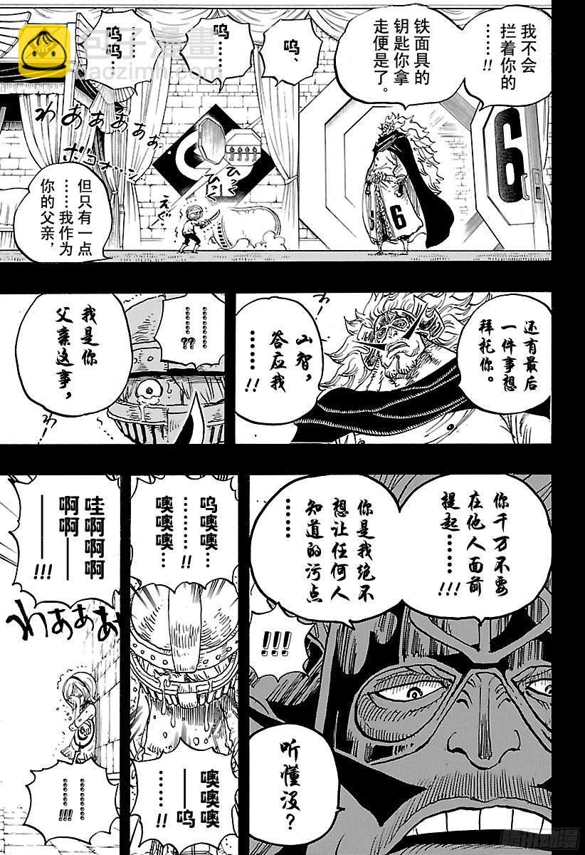 🍹航海王 第841话 朝“东海”进发 第13页