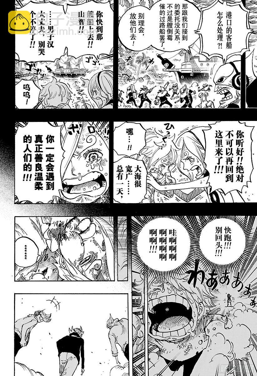 🍹航海王 第841话 朝“东海”进发 第14页