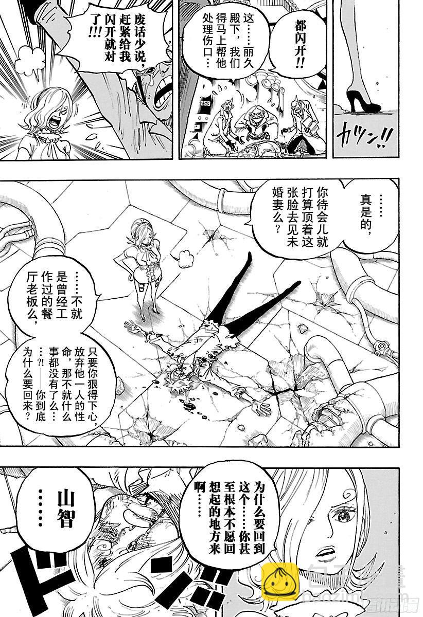 🍹航海王 第841话 朝“东海”进发 第15页