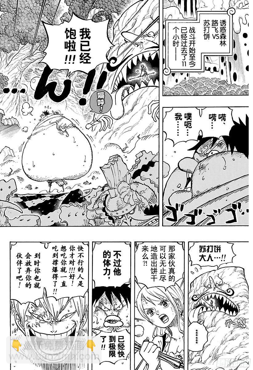 🍹航海王 第841话 朝“东海”进发 第16页
