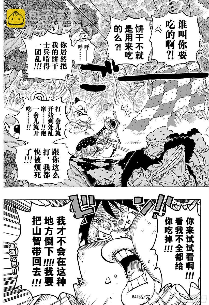 🍹航海王 第841话 朝“东海”进发 第17页