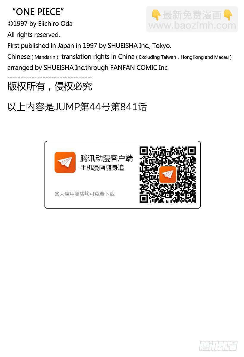 🍹航海王 第841话 朝“东海”进发 第18页