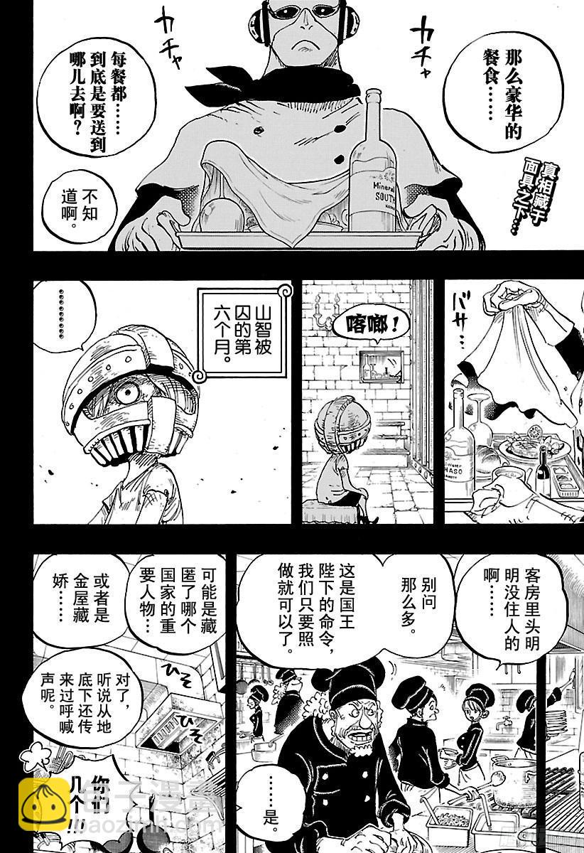 🍹航海王 第841话 朝“东海”进发 第2页