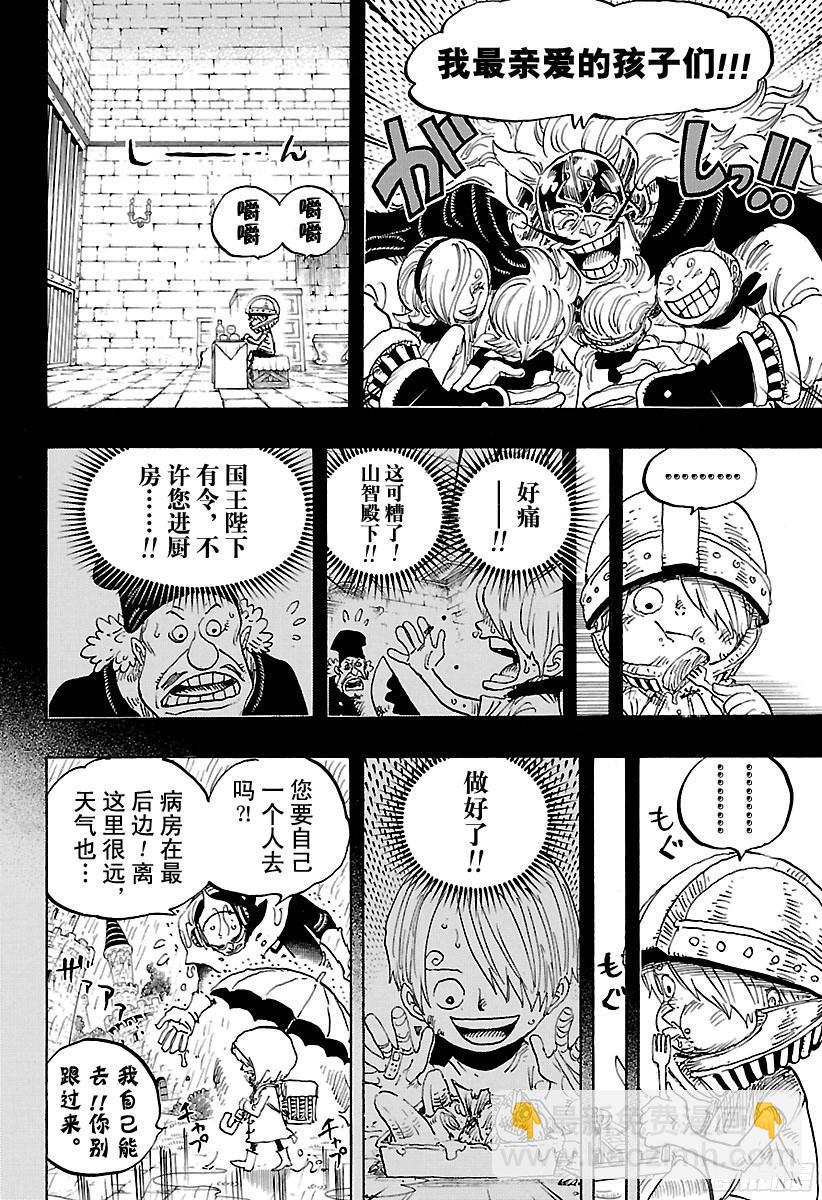 🍹航海王 第841话 朝“东海”进发 第4页